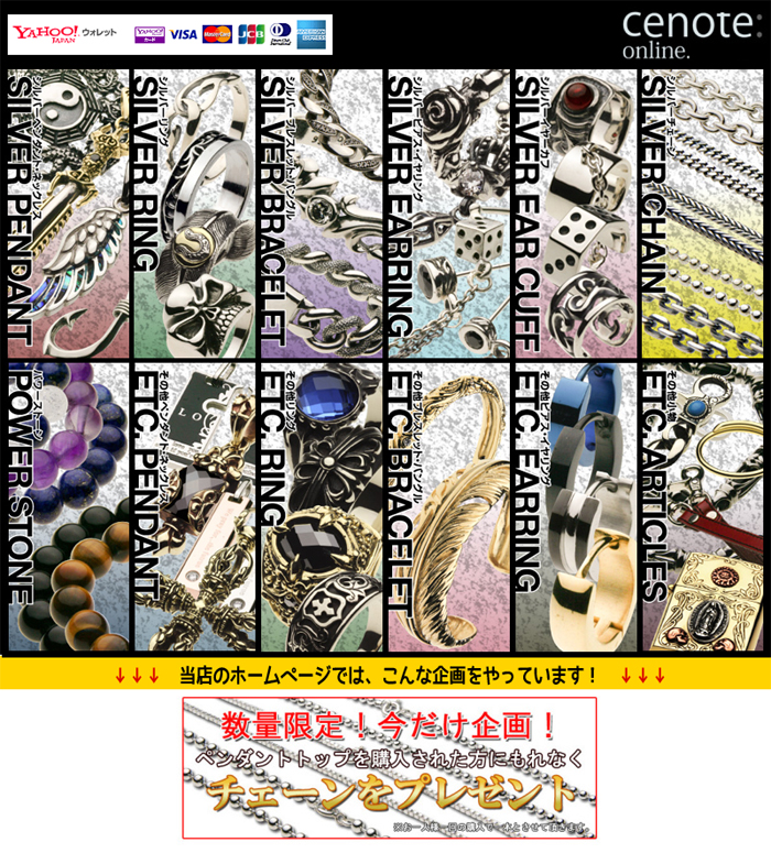 シルバーアクセサリーのセノーテオンライン